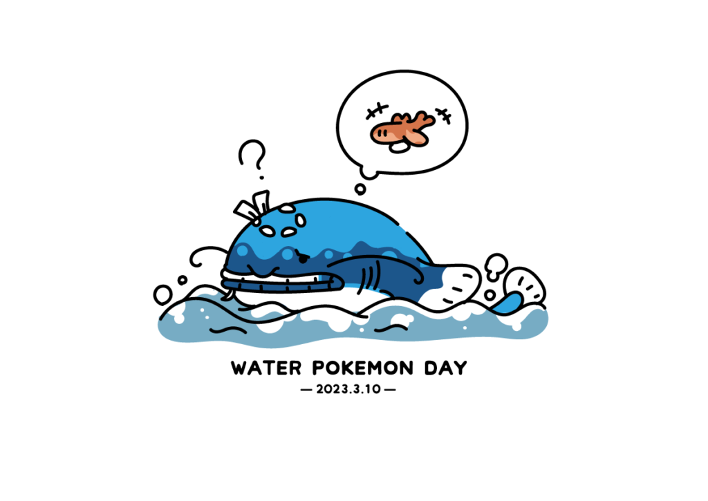 水ポケモンの日 – kiryu-design